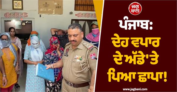 punjab police raid