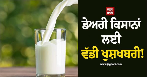 big good news for dairy farmers