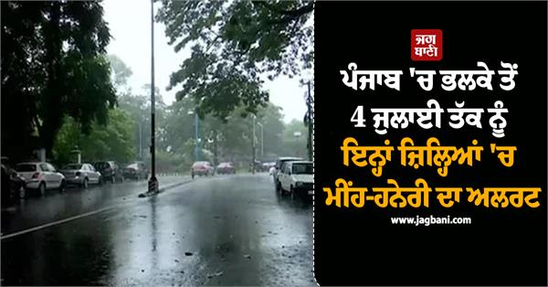 big related to punjab weather