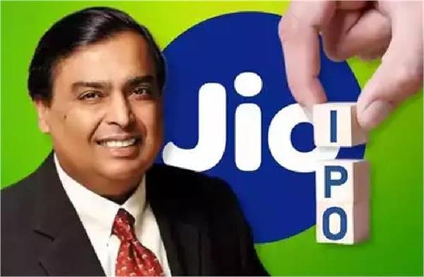 reliance jio  s ipo approval  details including share price