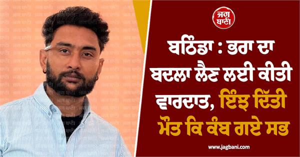 budhlada incident mansa police