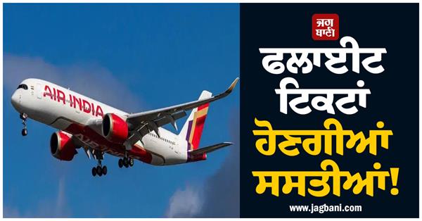 flight tickets will be cheaper