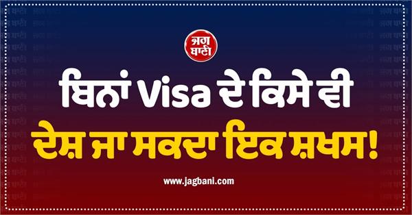 freedom to travel to any country without a visa 