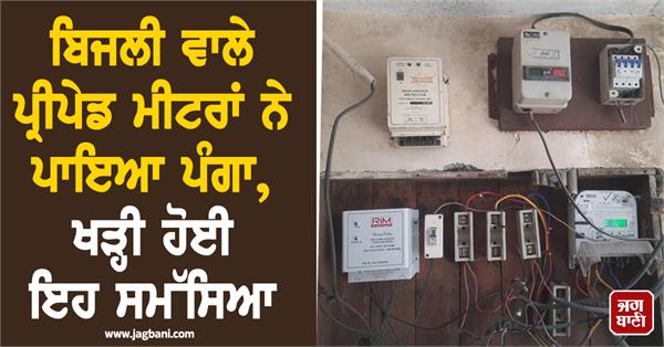 prepaid meter electricity department