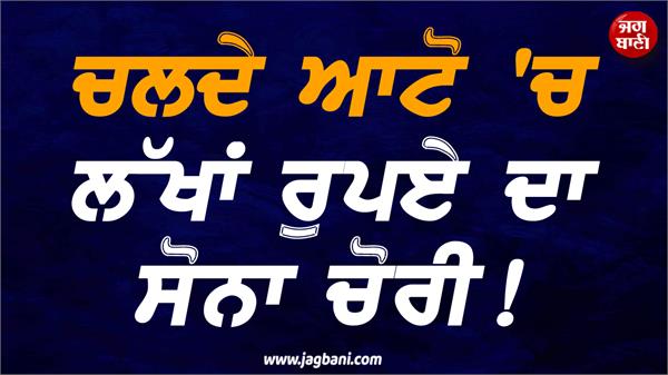 robbery in ludhiana
