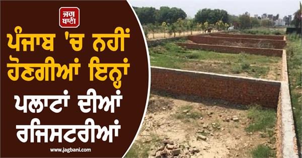 plot registries colonies of punjab