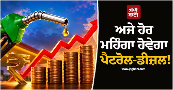 petrol diesel price may surge