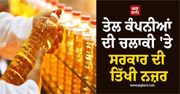 government issues rules regarding the packaging of edible oil