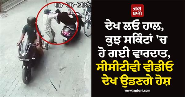 cctv video moga incident gold chain