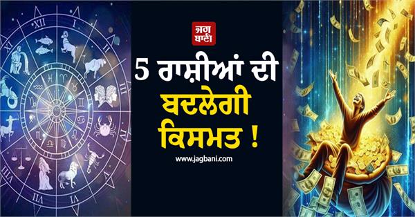 luck of 5 zodiac signs will change