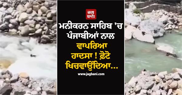 accident with punjabis in manikaran sahib