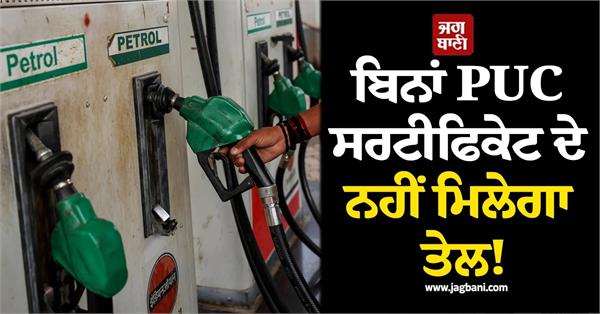 up govts no puc no fuel