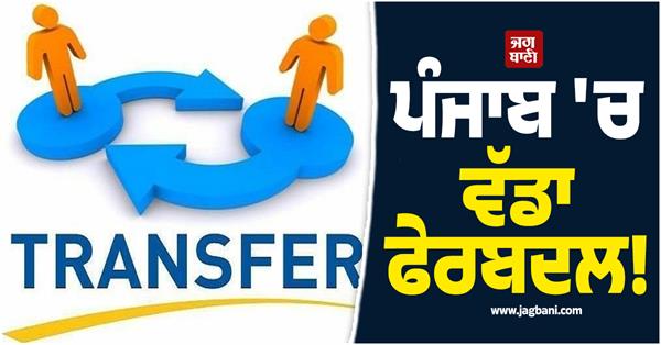 big administrative reshuffle in punjab 11 ias officers transferred