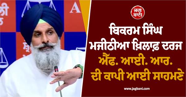 bikram singh majithia copy of fir akali dal