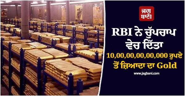 rbi sold gold worth more than rs 1 lakh crore know when and why
