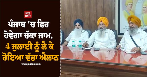 bandi singh rail stop movement