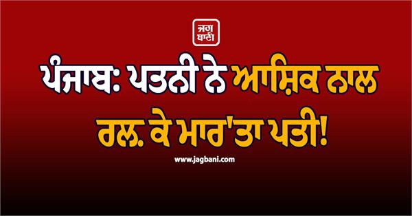 punjab husband wife