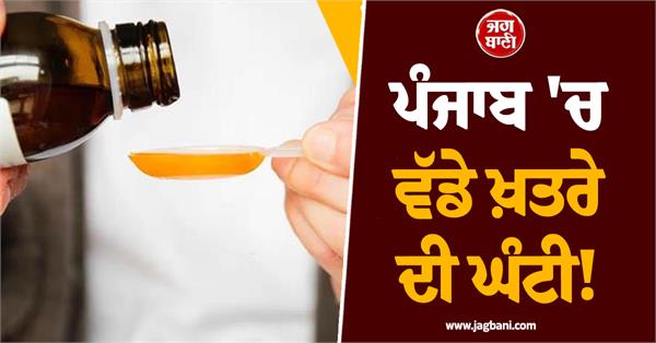 cough syrup becomes new poison in punjab