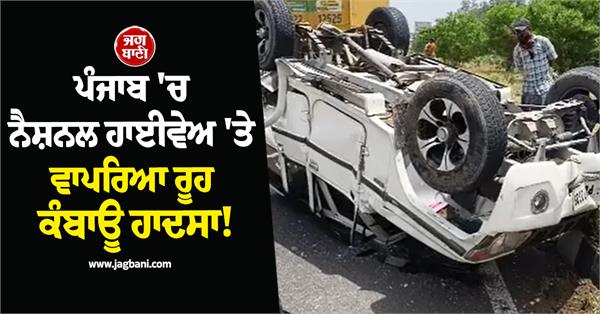 accident in doraha