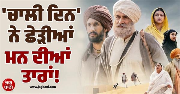   chali din   tugged at the heartstrings 