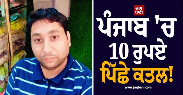 punjab shocking incident