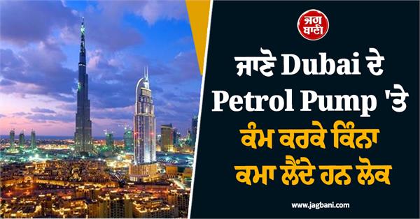 working at a petrol pump in dubai what is the salary for which position