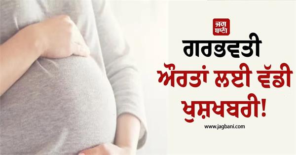 government s gift for pregnant women