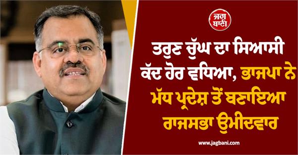 tarun chugh rajya sabha candidate from mp