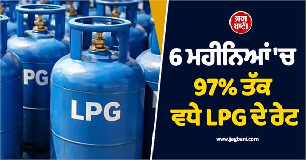 lpg rates increased by 97  in 6 months