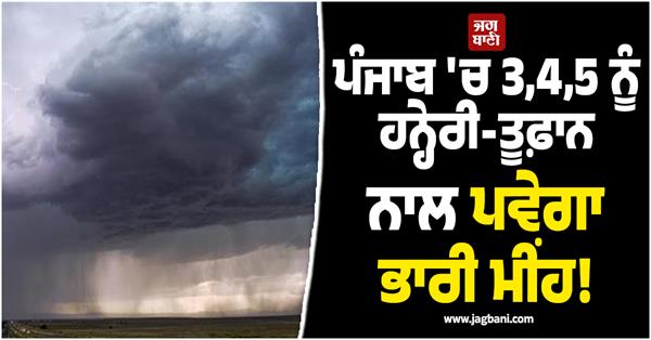 punjab weather raining imd yellow alert