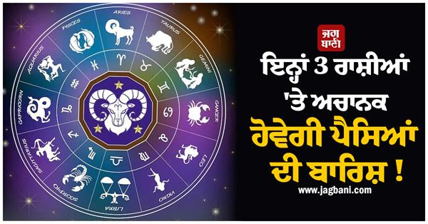 these 3 zodiac signs will suddenly receive money rain