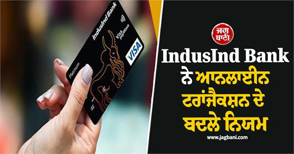 credit card users  indusind bank has changed the rules for transactions