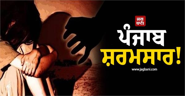 girl raped in hoshiarpur