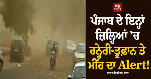 punjab weather s big forecast till july 4 alert of thunderstorms and rain