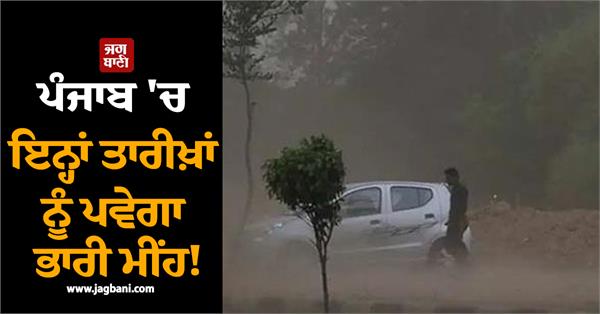 heavy rains will occur in punjab four days