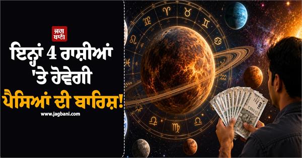 money will rain on these 4 zodiac signs