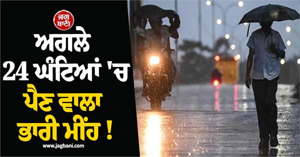 heavy rain expected in the next 24 hours