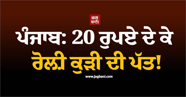 punjab girl news