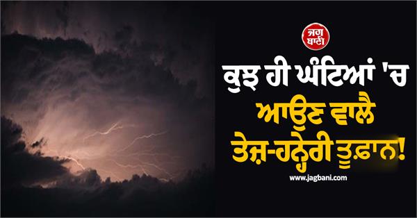 punjab weather heavy raining yellow alert