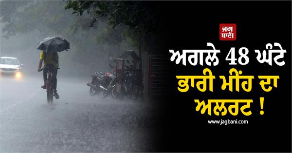 heavy rain alert for next 48 hours