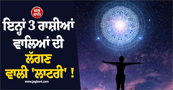 the lottery that will happen to these 3 zodiac signs