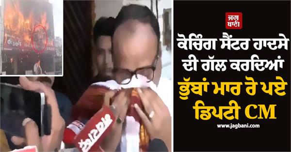 deputy cm breaks down in tears
