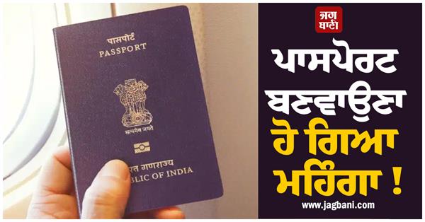 making passport has become expensive