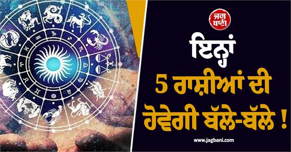 these 5 zodiac signs will be lucky