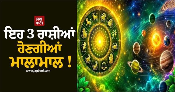 these 3 zodiac signs will be wealthy