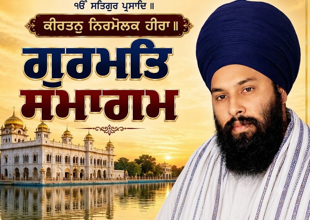 ਵਿਸ਼ਾਲ ਗੁਰਮਤਿ ਸਮਾਗਮਾਂ ਦੌਰਾਨ ਬਾਬਾ ਗੁਲਾਬ ਸਿੰਘ ਭਰਨਗੇ ਹਾਜ਼ਰੀ: ਭਾਈ ਦਲਜੀਤ ਸਿੰਘ ਸੋਢੀ