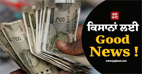 good news for farmers