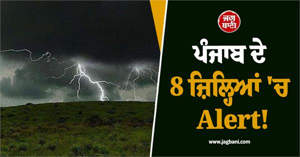 punjab weather raining
