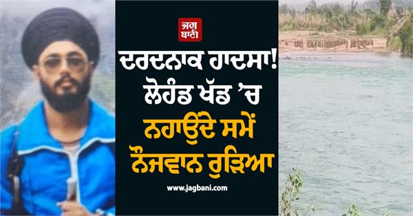 tragic accident in lohand khad