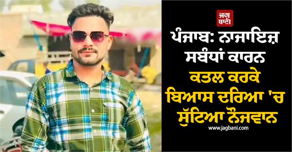 major incident in punjab